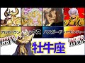 【聖闘士星矢解説】牡牛座のアルデバラン、オックス、ハスガード、ハービンジャー【Saint Seiya】