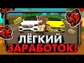 САМЫЙ ЛЁГКИЙ ЗАРАБОТОК на BLACK RUSSIA!!! СКОЛЬКО МОЖНО ЗАРАБОТАТЬ ПОПРОШАЙКОЙ!