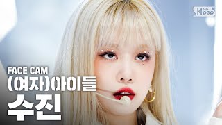 [페이스캠4K] (여자)아이들 수진 'Oh my god' ((G)I-DLE SOOJIN FaceCam)│@SBS Inkigayo_2020.4.12