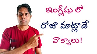 daily sentences spoken English Telugu- Ganesh Infovids 2023- రొజూ వాడే కొన్ని ముఖ్యమైన వాక్యాలు