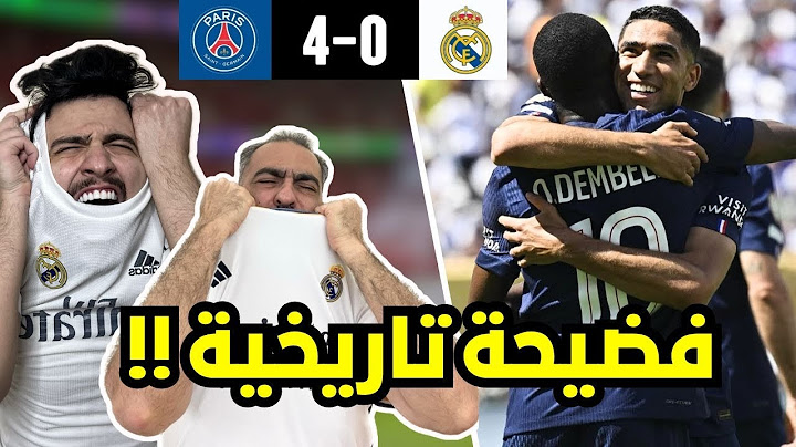 ردة فعل مدريدي 🤬 مباشرة على مباراة ريال مدريد و باريس سان جيرمان ( انفضحنا والله مهزلة 😭)