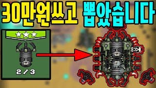 Finally I Got It, the Plasma Cannon!! But, What's This Exactly?... Mad Tank Ep.2  [SsuckSso]