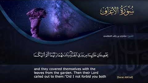 7. Surah Al A'raf | The Heights | سورة الأعراف