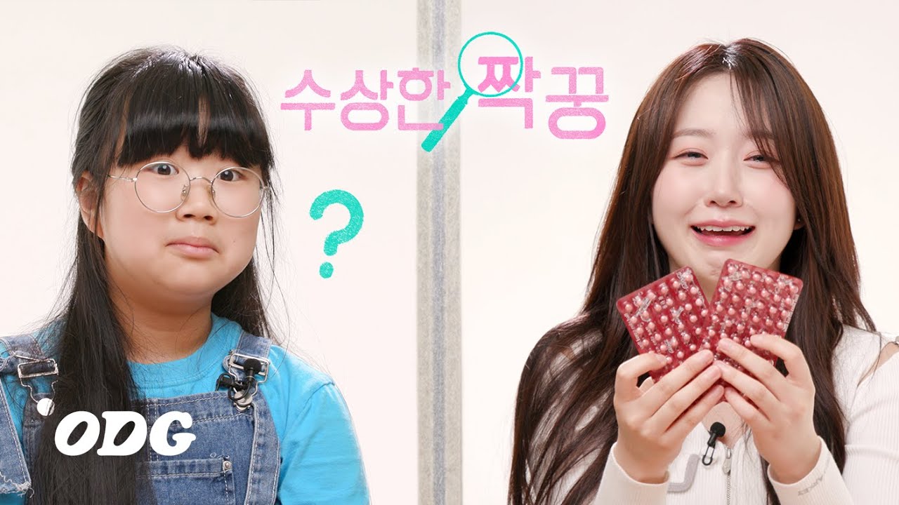 친구 사귀러 왔다가 눈물 흘리는.. 수상한 짝꿍 NMIXX편 해원 릴리 설윤 | ODG