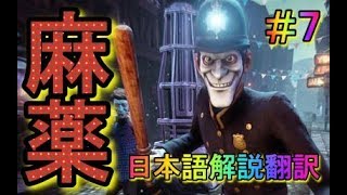 製品版【We Happy Few】麻薬だらけのイギリスを救え！！ #07