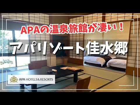 APAのリゾート温泉旅館!アパリゾート佳水郷 (加賀温泉郷 片山津温泉)で2つの部屋、3種類の絶品懐石料理を堪能してきました!