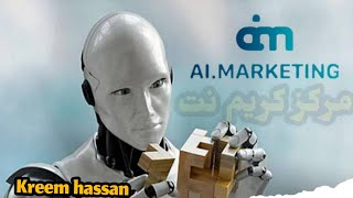 شرح التسجيل والربح من الانترنت من خلال موقع ai.marketing