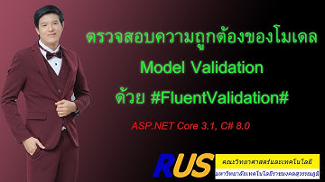 สอน ASP.NET Core 3.1 : การทำ Model Validation ด้วย FluentValidation