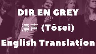 DIR EN GREY - 濤声 (Tōsei) English translated lyrics