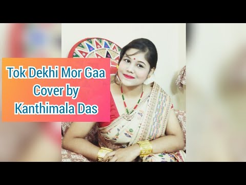Tok Dekhi Mor Gaa  Abhishruti Bezbaruah  New Assamese Bihu song  cover by Kanthimala Das 
