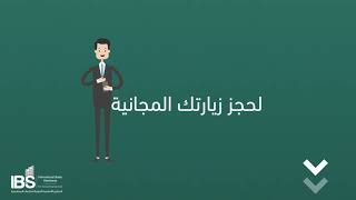 دعاية شركة IBS - هندسة صوتية : ايمن رمضان - إنفوجرافيك : Eleven:Eleven