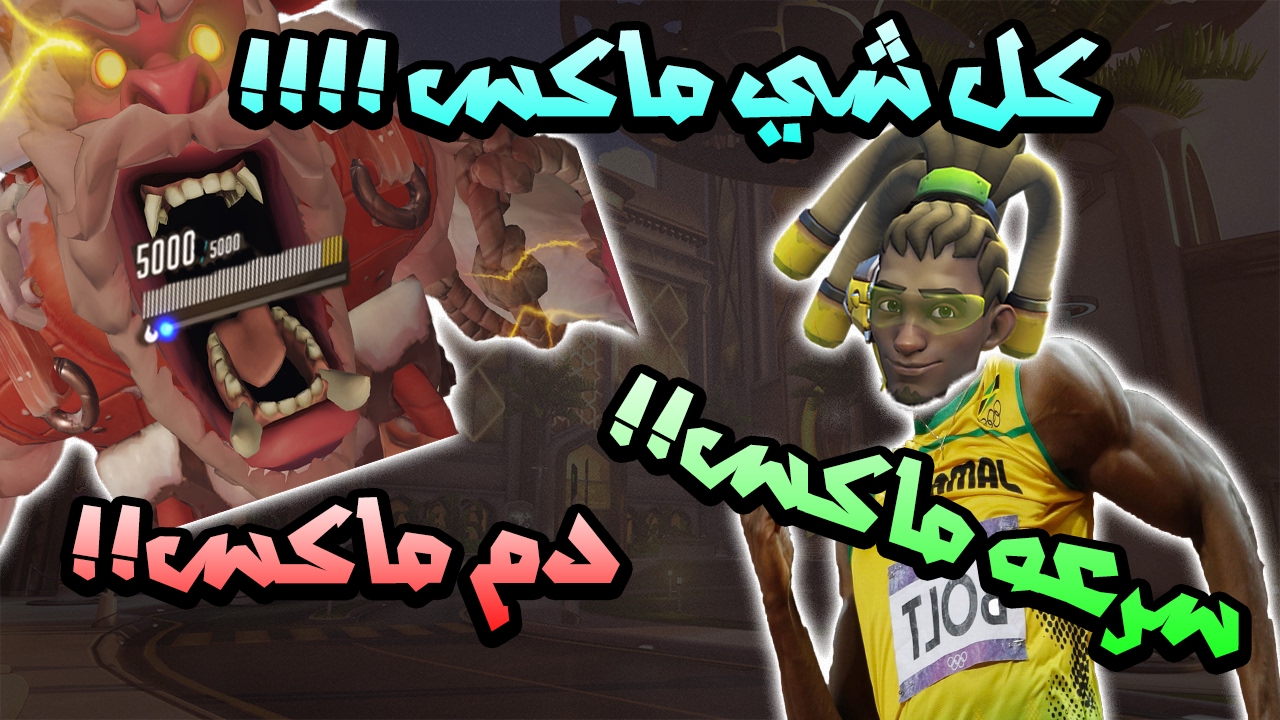 سيرفر كل شي على الماكس!! 😂😂 | Overwatch
