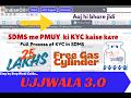 Ujjwala connection kaise banae SDMS me || All Steps explained in hindi