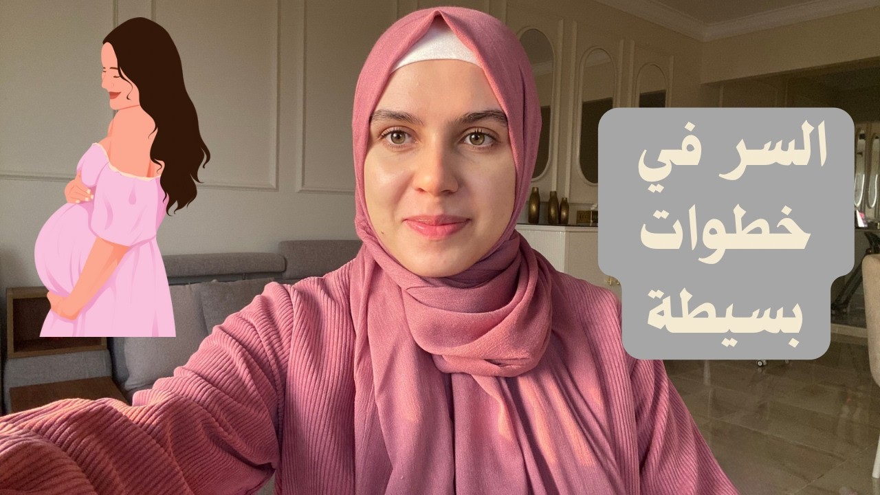 لماذا تفقد أغلب الأمهات جمالهن بعد الإنجاب؟ (والحل الحقيقي)- How to take care of yourself as a mom