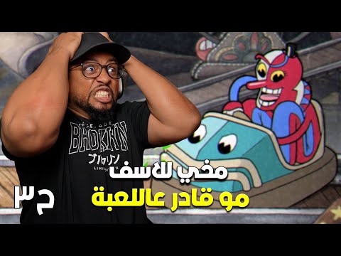 كاب هيد ح٣ للاسف ما قدرت عليه 
