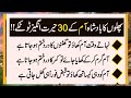 پھلوں کے بادشاہ آم کے حیرت انگیز ٹوٹکے دیسی نسخے گھریلو علاج 