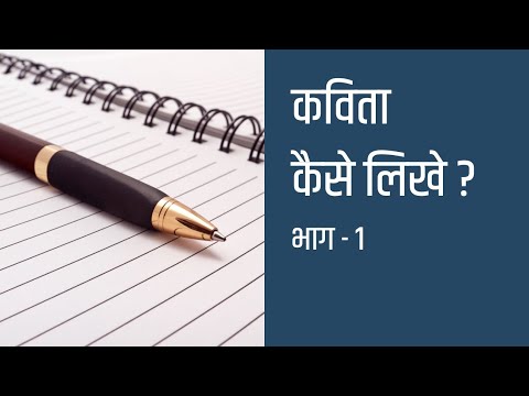 वीडियो: ईस्टर के बारे में एक कविता कैसे लिखें