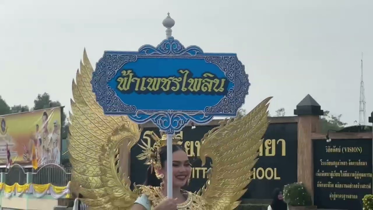 ขบวนพาเหรดโรงเรียนสตูลวิทยา 2567