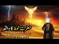Hazrat LOOT As ka Waqia | Story of Prophet Lut | Qaum e Loot ka azab @qissaorkahaniyan