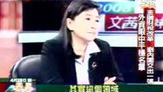 文茜小妹大20080428 Part11
