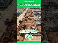 🏡 Open Plots in Amaravati Road | Best Investment Opportunity in Andhra Pradesh 🚀 | +91 82974 75678