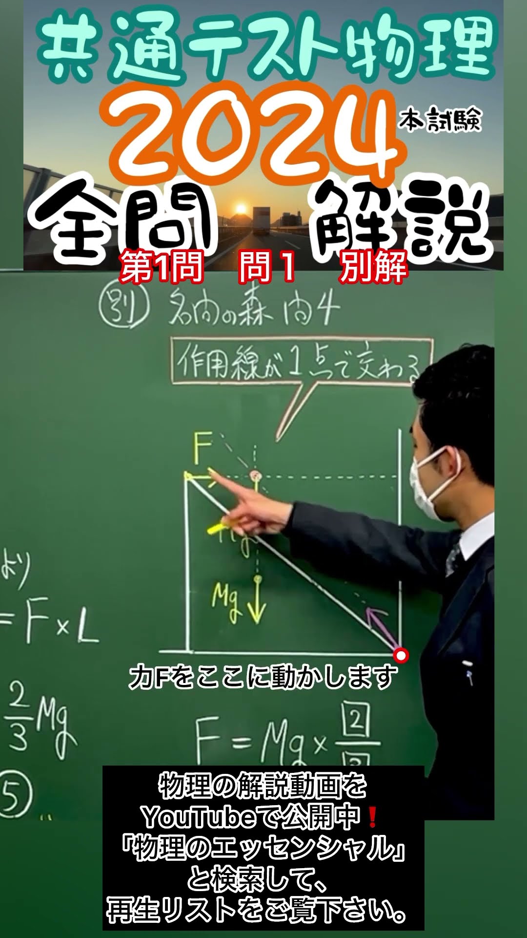 高3物理A帯復習テスト 単元別 NO.1~24 全範囲