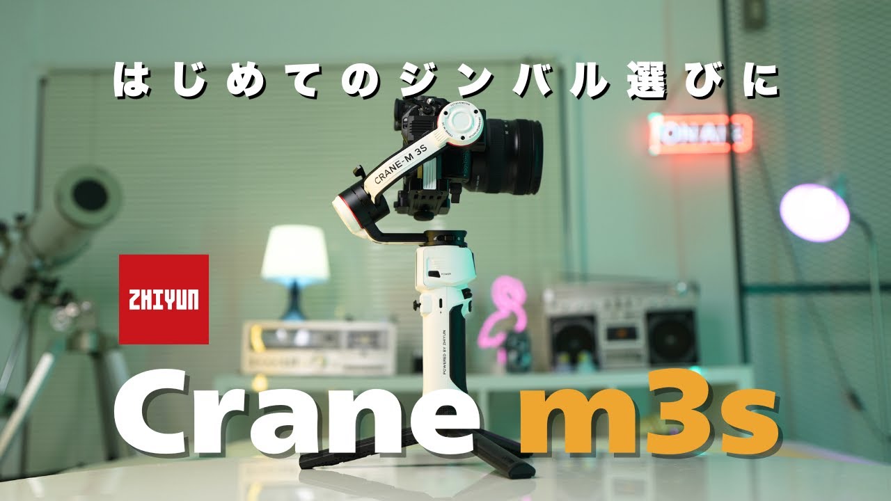 はじめてのジンバル】軽量ジンバルで映像がここまで変わる!? ZHIYUN