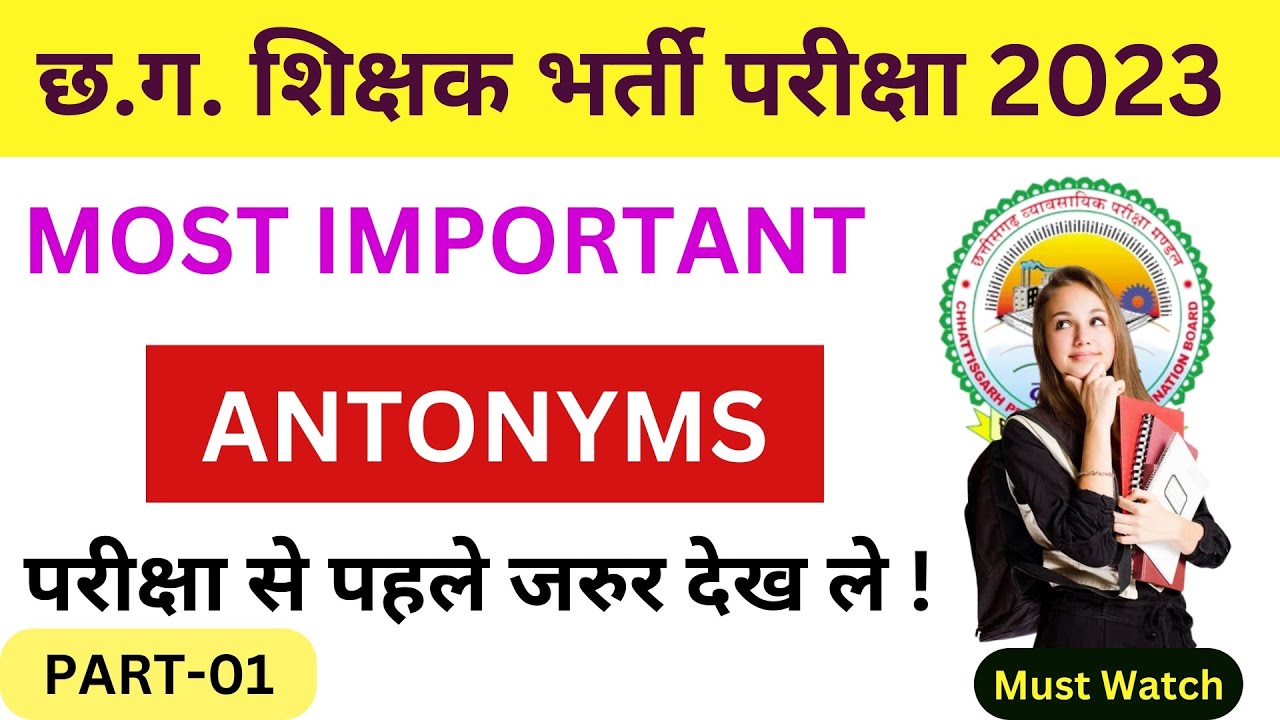 छ.ग. शिक्षक भर्ती परीक्षा 2023 Antonyms Part1 English Grammar C