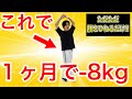 【食後捻るだけで-8kg】※痩せた人が必ずやってる簡単ダイエット法！バンザイしながら捻るだけで1時間歩くより痩せる！更に食後の血糖値を下げて中性脂肪を減らし、お腹痩せ・背中痩せを叶えてくれる！