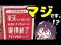 【正念場】楽天モバイルauローミング終了が正式にコメントされた件
