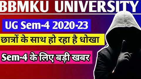 BBMKU UG Sem-4 2020-23 छात्रों के साथ हो रहा है धोखा। Sem-4 के लिए बड़ी अपडेट।