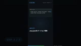Claude Code: 1ファイルでMCP連携をチーム共有！