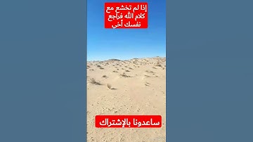 هاوي الخرجات الصحراوية قناة 2 /مقطع خيالي للقارئ محمد أنور الشحات رحمه الله.