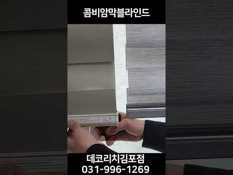   콤비암막블라인드 햇살차단력 후덜덜