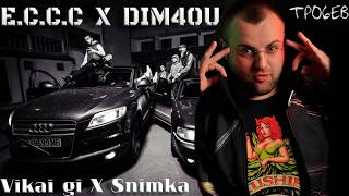 E.C.C.C X DIM4OU - VIKAI GI X SNIMKA MIX 2026