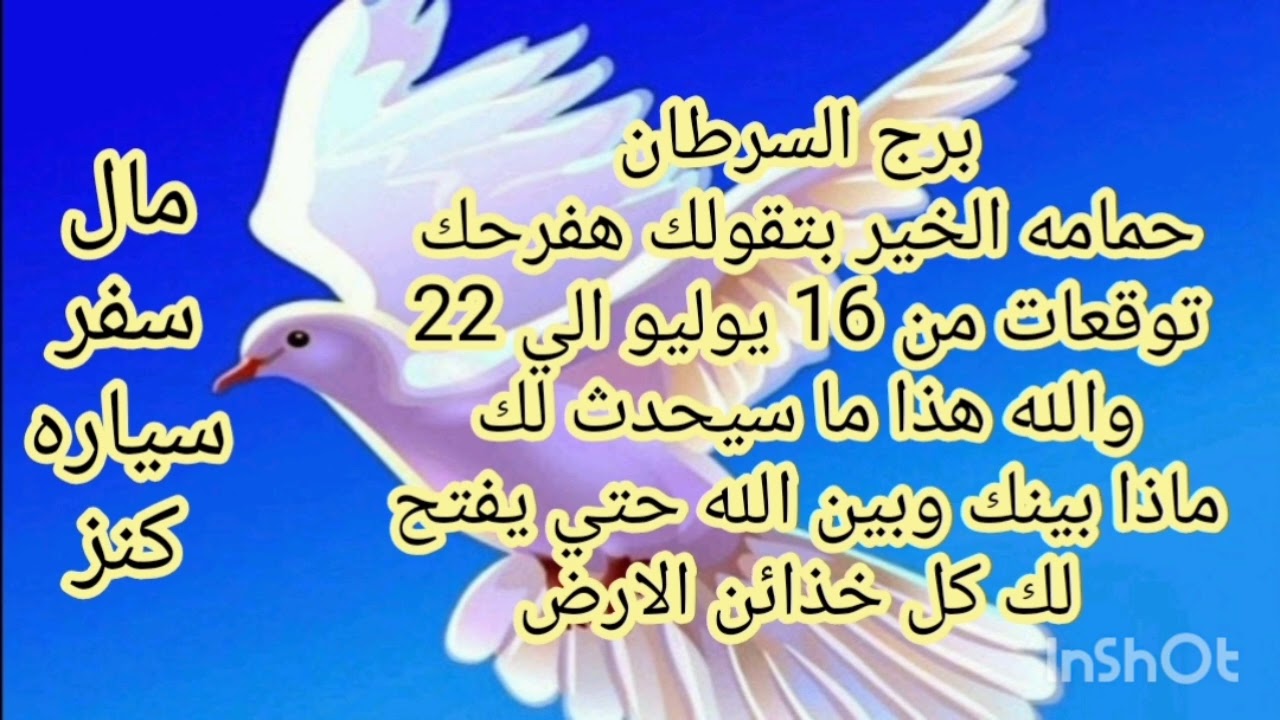 برج السرطان حمامه الخير بتقولك هتفرح 💫 توقعات من 16 يوليو الي 22 💫 والله هذا ما سيحدث لك 