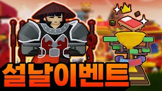 🔥달의 용 아처 신규 스킨🔥 & 🔥드래곤차 신규 키트🔥 대규모 ''설날'' 이벤트 업데이트총정리 [로블록스 배드워즈]