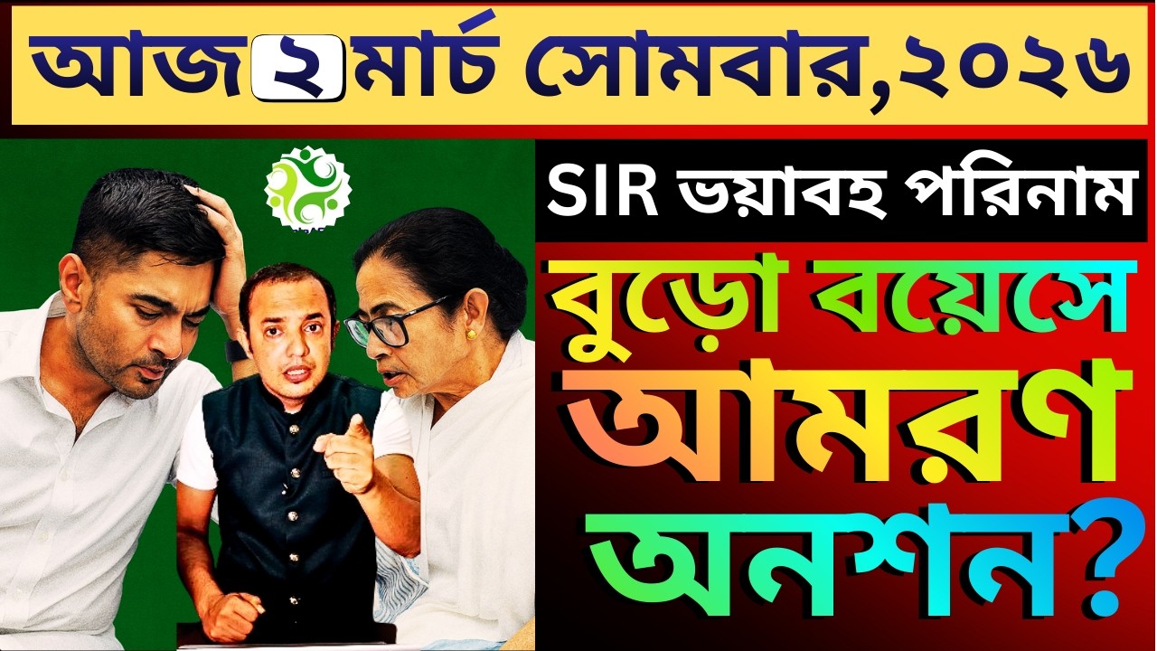 SIR লিস্ট দেখেই তৃণমূলের ভোটার আগেই বিরোধী আসনে বসার প্রস্তুতি শুরু