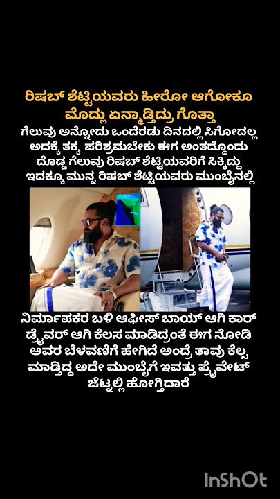 ರಿಷಬ್ ಹೀರೋ ಆಗೋಕು ಮೊದ್ಲು ಏನ್ ಮಾಡ್ತಿದ್ರು ಗೊತ್ತಾ #viralvideo #trending #shorts #movie #news #status #rk