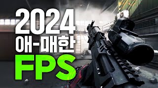 2024년 애-매한 신작 FPS screenshot 4