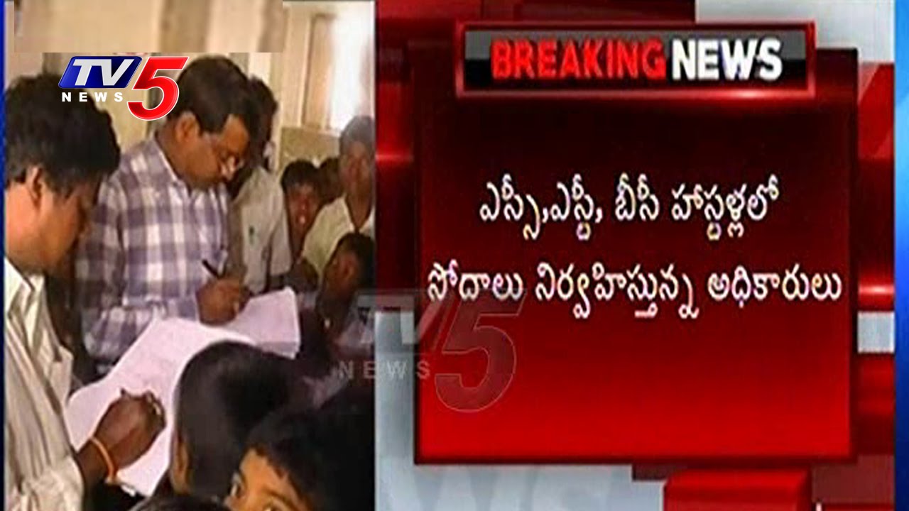 ACB Raids On  SC/ST Welfare Hostels In Telangana | TV5 News