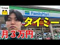 【考えた奴天才】タイミーで隙間時間に楽しんで収入がUPするんだけどみんな知らんかったでしょ?
