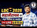 RSSB LDC 2026 Maths (महामैराथन - 01 ) | Playlist | Maths by Shyam Sir