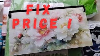 видео: 💥💥💥Снова Фикс прайс!!!💃 Купила то, что даже не собиралась🤭.#фикспрайс #fixprice #покупки #обзор  картинка: 💥💥💥Снова Фикс прайс!!!💃 Купила то, что даже не собиралась🤭.#фикспрайс #fixprice #покупки #обзор