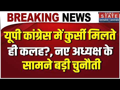 UP Congress Clash: Lucknow Office में Aradhana Misraऔर Ajay Rai के समर्थकों में मारपीट |UP congress