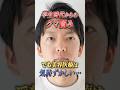 かっこいいパパになりたい・・・40代男性の初めてのクマ取りに密着!#shorts #クマ取り #クマ取整形 #目の下のクマ #クマ診断 #クマ取りナビ #裏ハムラ