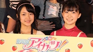 アイカツ！ 劇場版 完成披露試写会