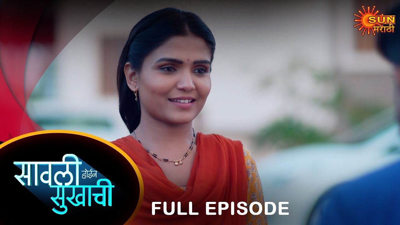 Savali Hoin Sukhachi - FullEpisode|02 Jan 2024| Full Ep FREE on SUN NXT |  Sun Marathi