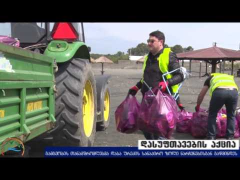 ურეკი 2017. დასუფთავების აქცია