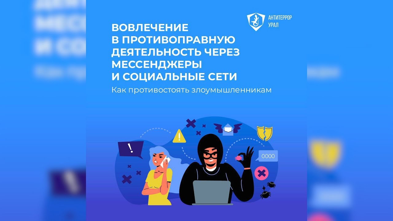 Антитеррористическая комиссия СО призывает жителей быть осторожными и не поддаваться на провокации